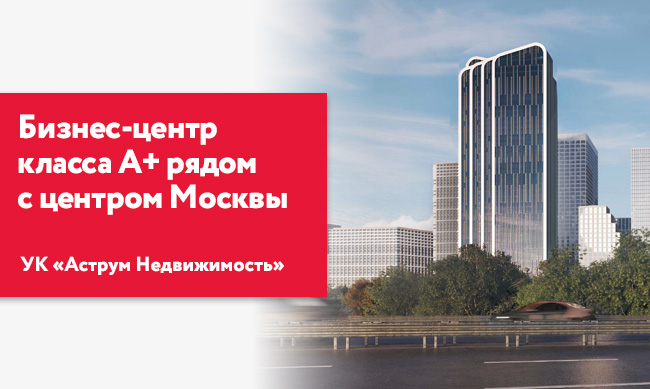 MYPRIORITY Presnya — бизнес-центр класса А+ рядом с центром Москвы