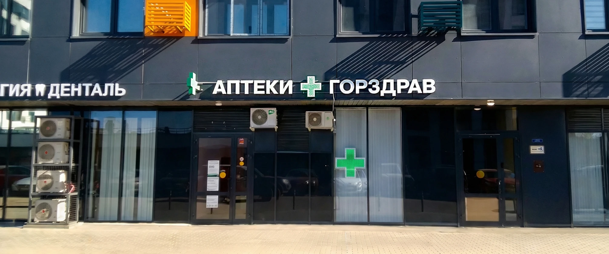 В ЖК «Бригантина» открылись две аптеки «Горздрав»