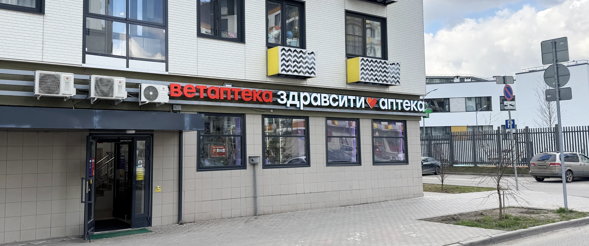 В аптеке «Здравсити» в ЖК «Москвичка» открылся отдел веттоваров