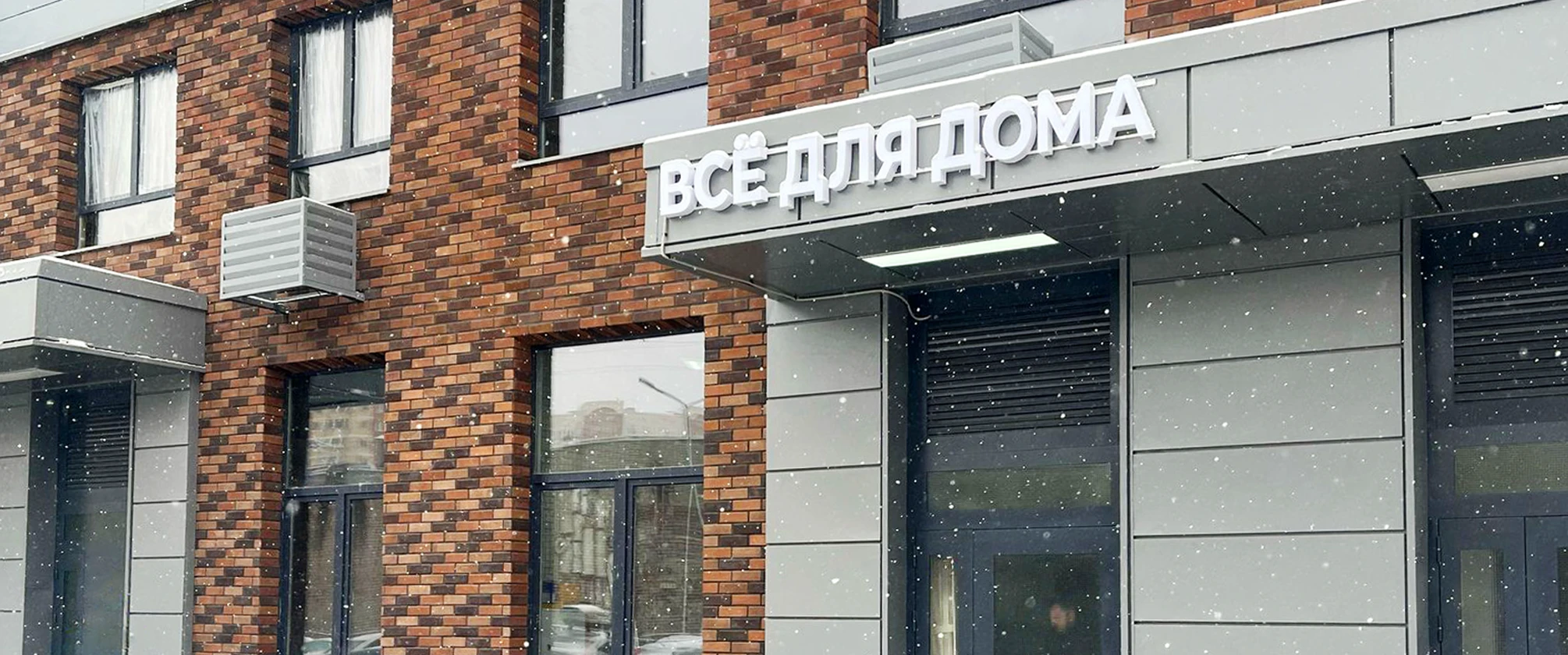 В ЖК «Ильинойс» открылся магазин «Всё для дома»