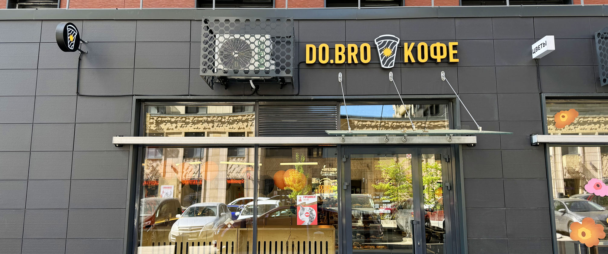 В ЖК «Тринити-2» открылась кофейня Do.Bro