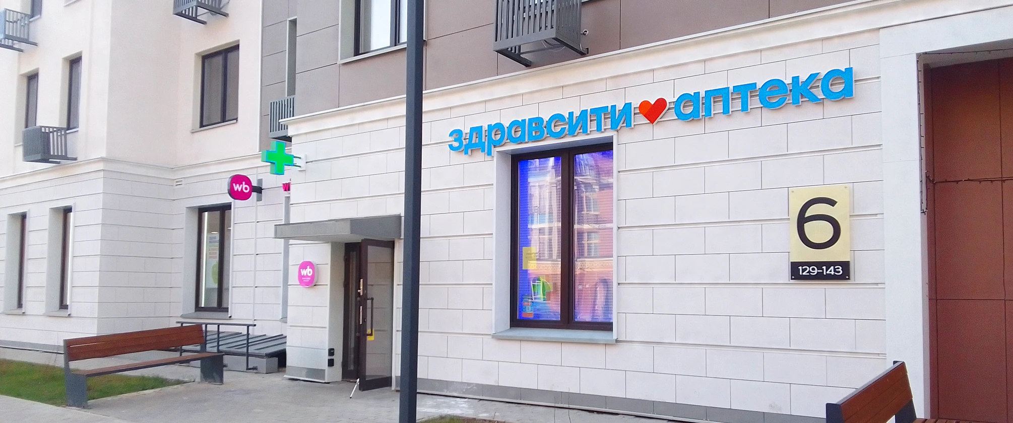 Аптека «Здравсити» открылась в ЖК «Аникеевский»