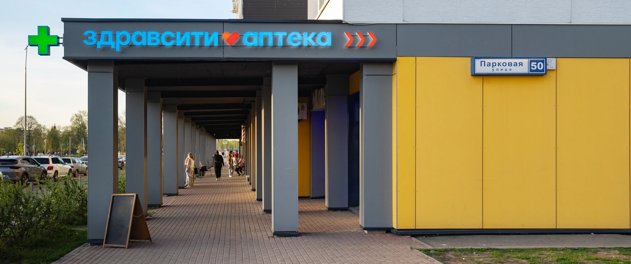 В ЖК «Бригантина» открылась новая аптека под брендом «Здравсити»
