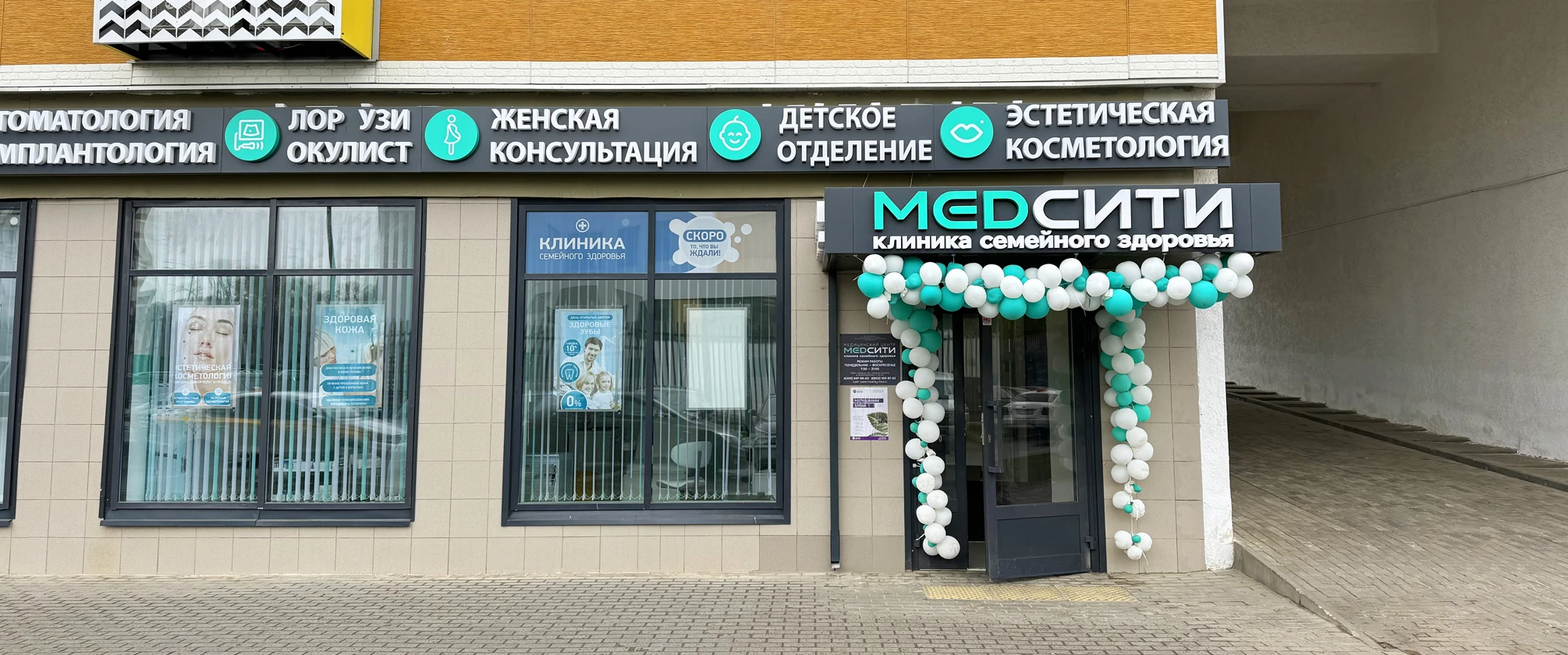 В ЖК «Москвичка» открылась клиника семейного здоровья MedСити
