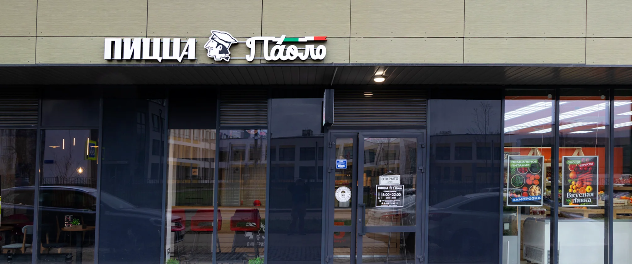 В ЖК «Бригантина» открылась «Пицца Паоло»