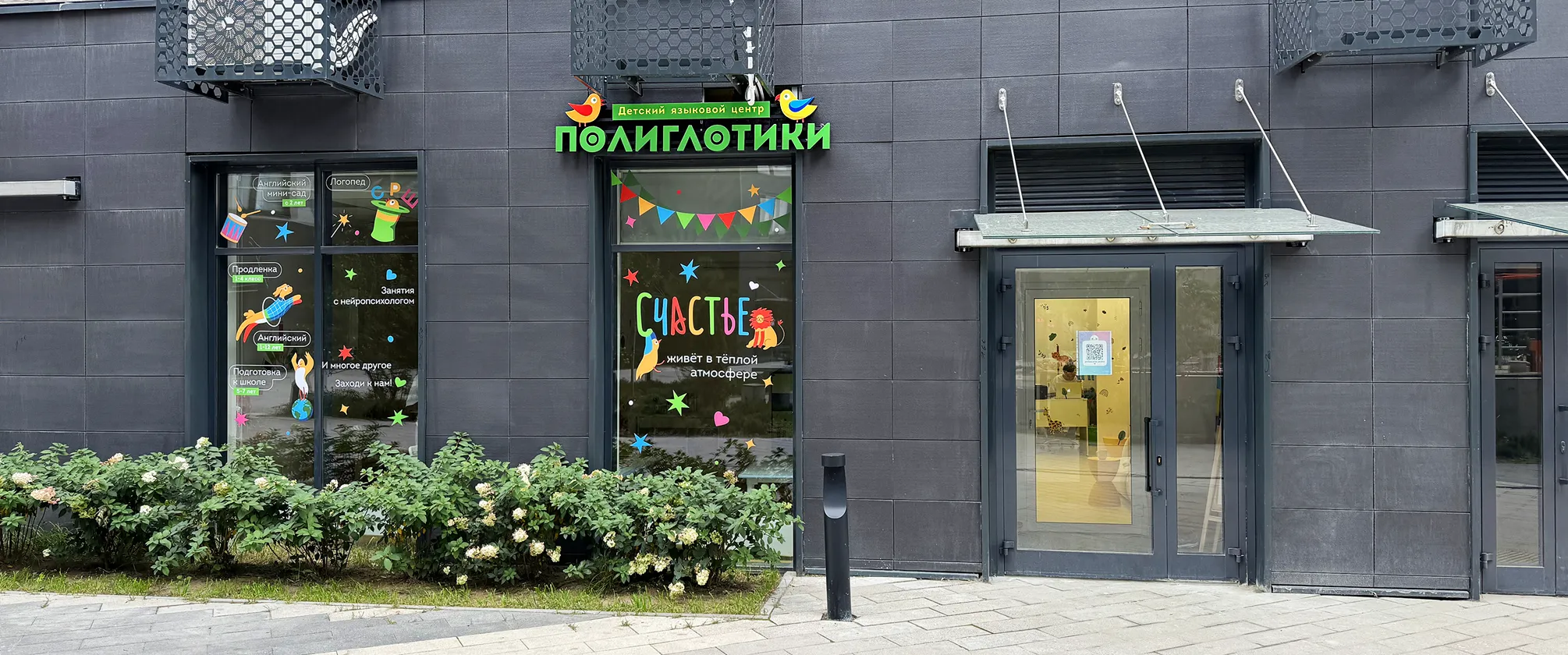 В ЖК «Тринити-2» открылся детский языковой центр «Полиглотики»