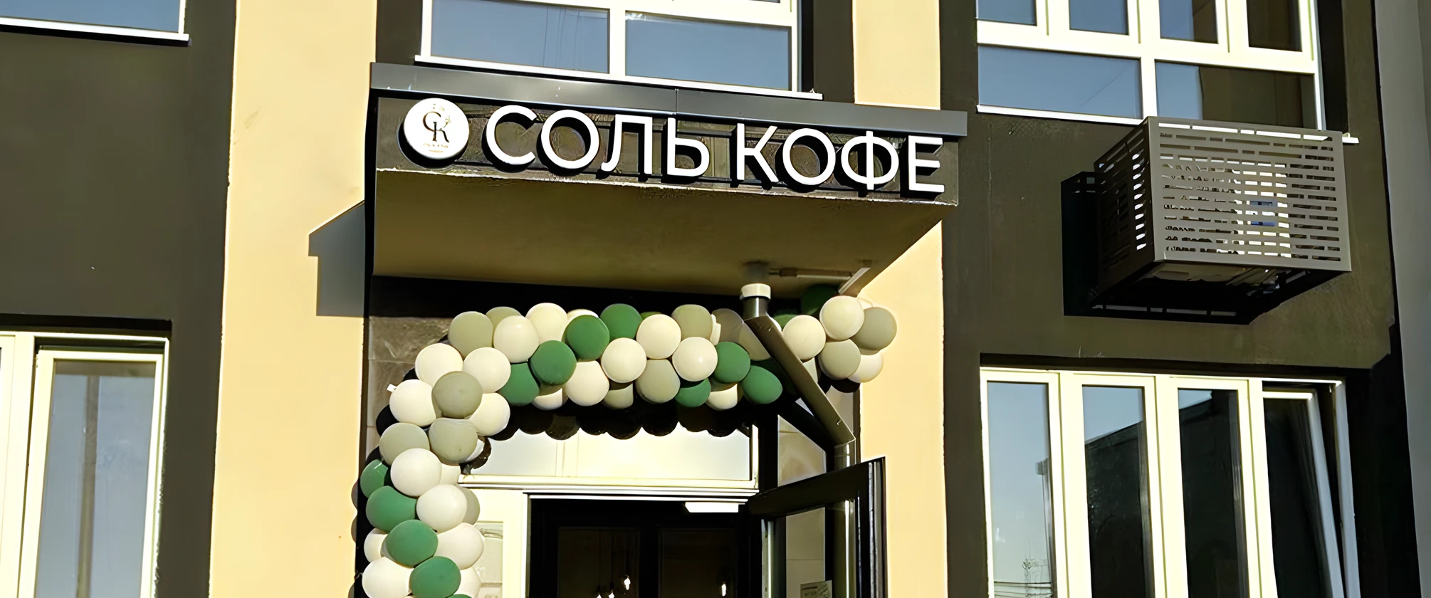 В ЖК «Пехра» открылась новая кофейня «Соль Кофе»