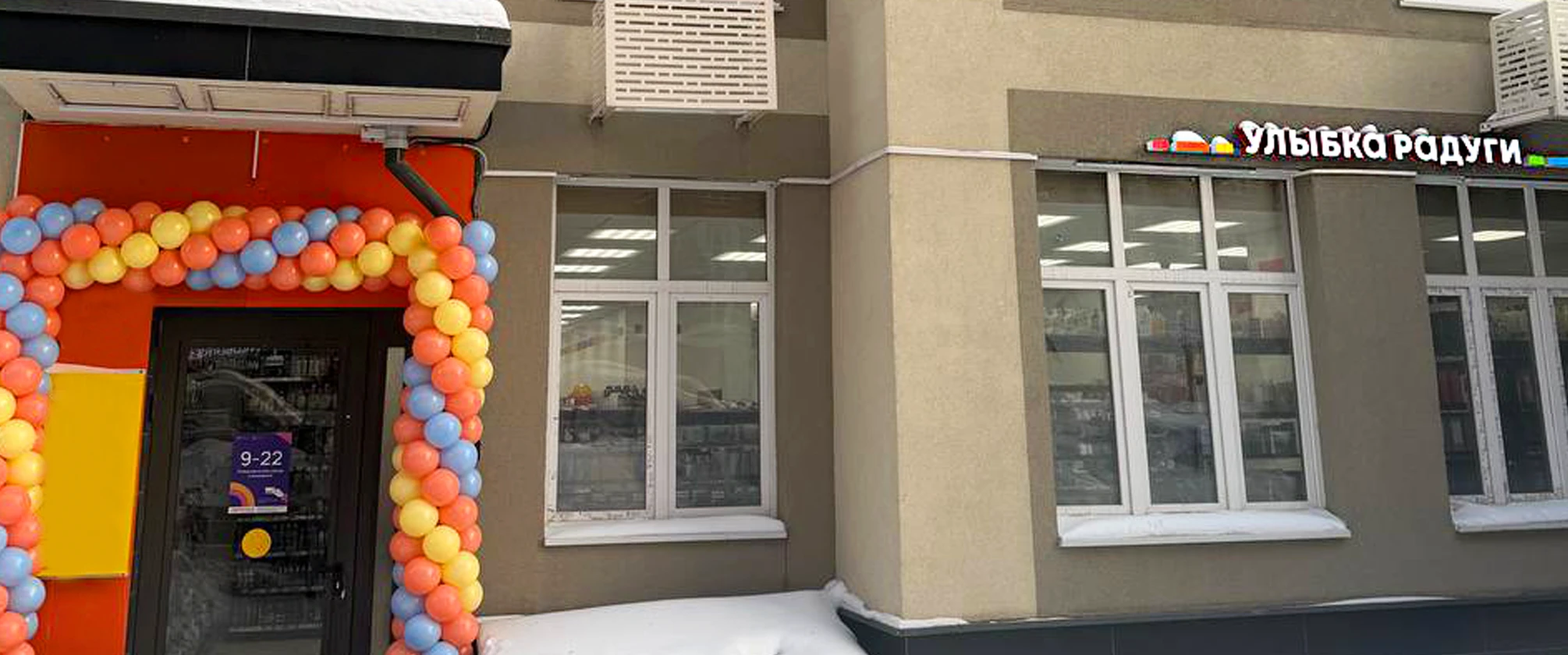В ЖК «Пехра» открылся магазин «Улыбка радуги»