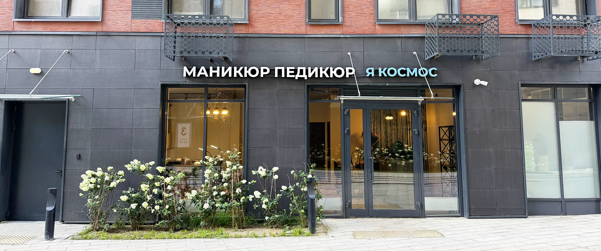 В ЖК «Тринити-2» открылась студия ногтевого сервиса «Я Космос»