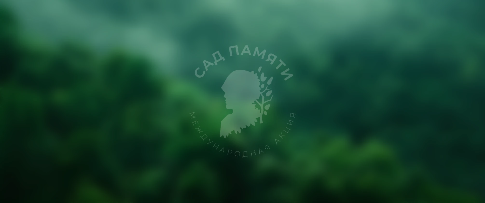 УК «Аструм Недвижимость» поддержала озеленение Ленинского округа